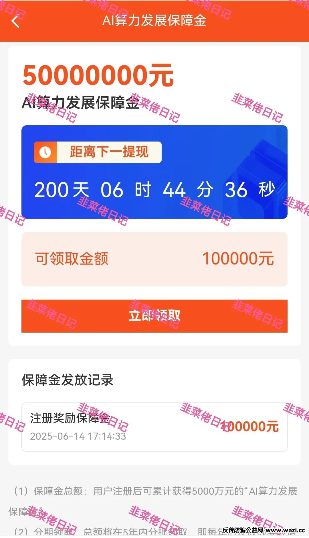 【云计算】假冒阿里巴巴开设的分红类资金盘，远离！