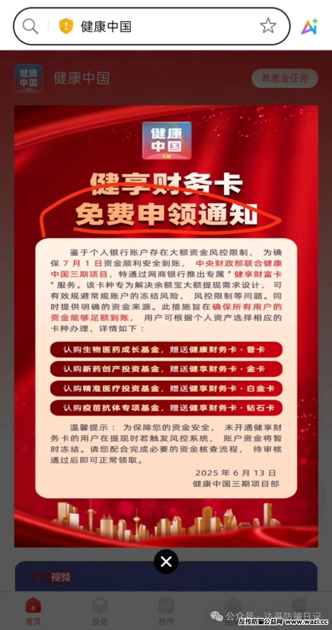 曝光:【健康中国】三期资金盘骗局再升级，直接杀猪了，及时止损。