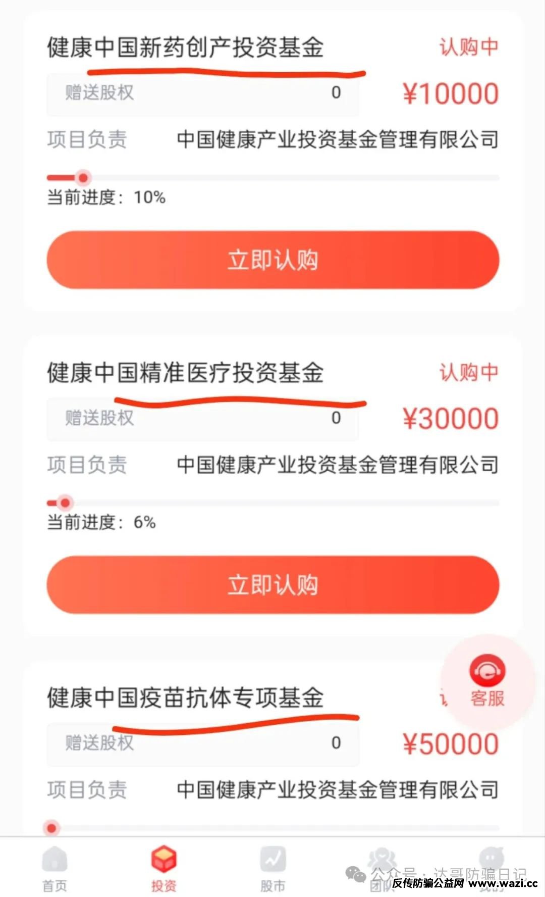 曝光:【健康中国】三期资金盘骗局再升级，直接杀猪了，及时止损。