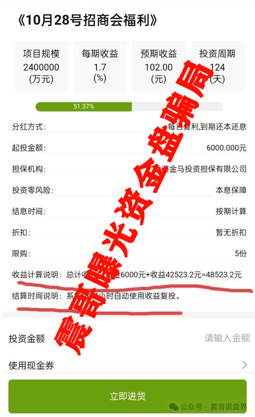 【福和优选】资金盘高度预警，搞什么社区团购加分红的套路！