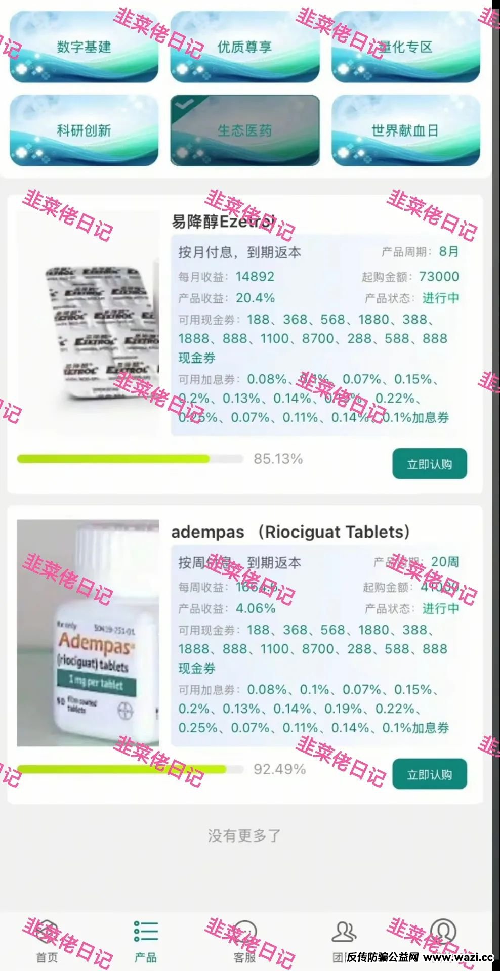 最新资金盘项目骗局曝光，【京东商标, 默克生物】！！