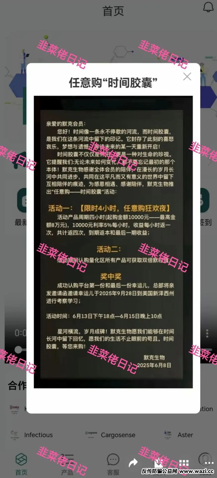 最新资金盘项目骗局曝光，【京东商标, 默克生物】！！