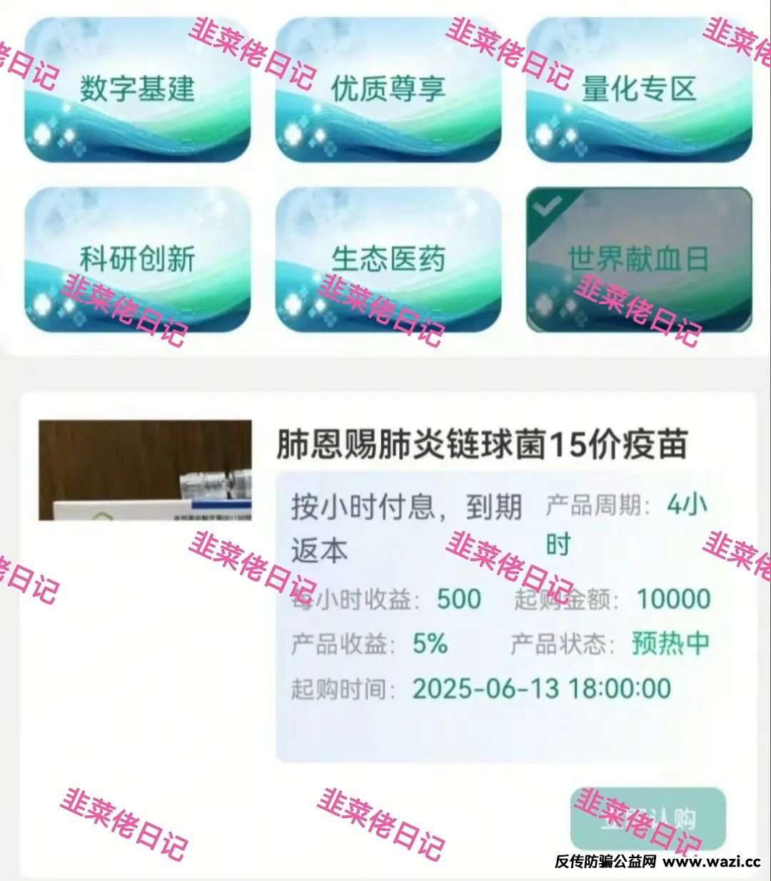 最新资金盘项目骗局曝光，【京东商标, 默克生物】！！