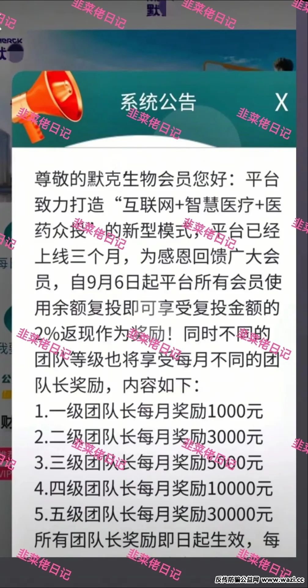 最新资金盘项目骗局曝光，【京东商标, 默克生物】！！