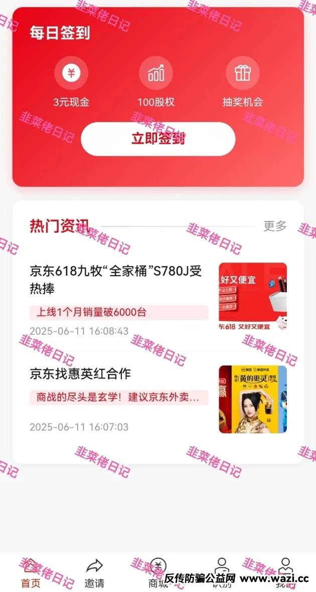 最新资金盘项目骗局曝光，【京东商标, 默克生物】！！