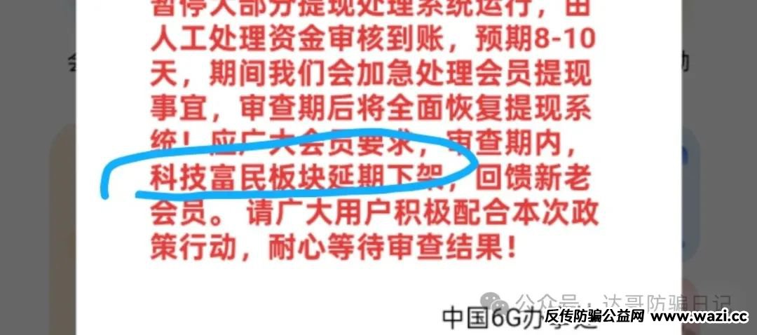曝光:【中国6G】资金盘贼喊捉贼，项目即将关网跑路，及时止损，避免越陷越深。