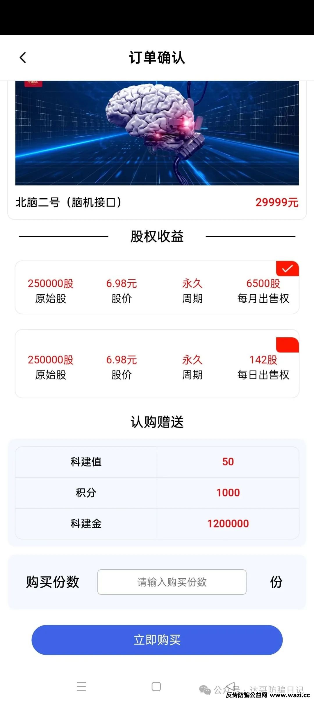 曝光:【中国6G】资金盘贼喊捉贼，项目即将关网跑路，及时止损，避免越陷越深。