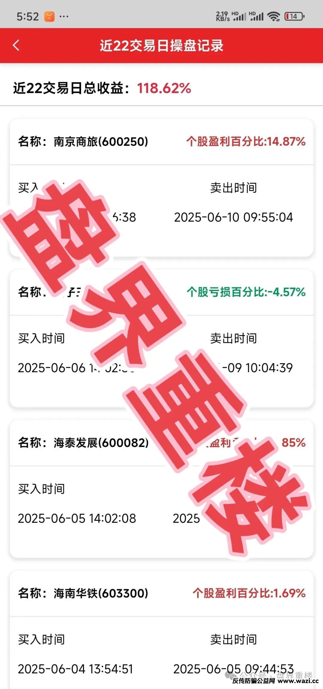 【天利汇通】股票跟单类资金盘骗局，，操盘手圈钱过亿，即将崩盘跑路！