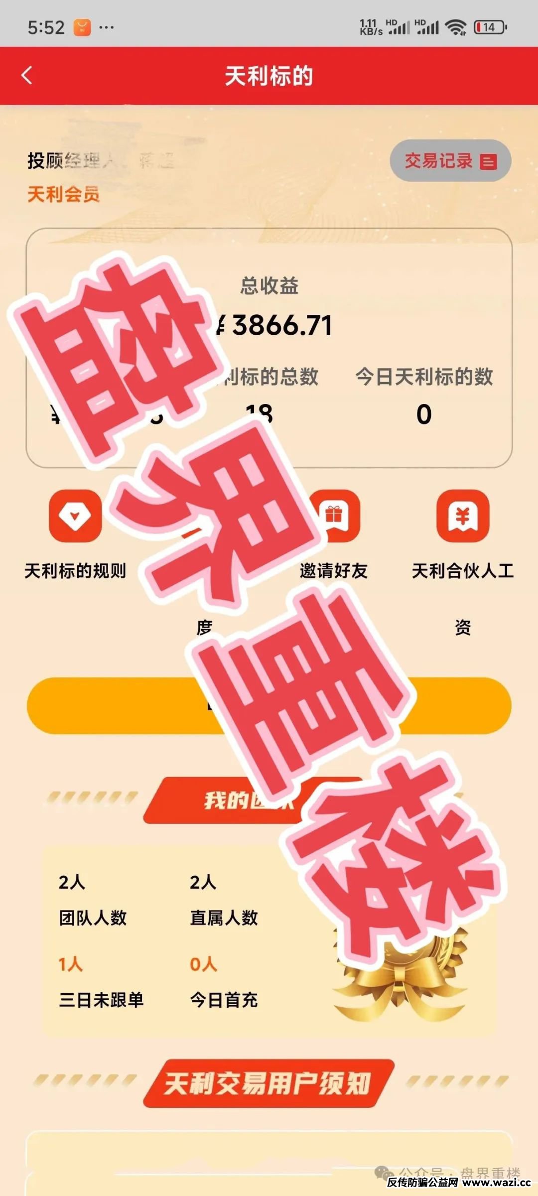 【天利汇通】股票跟单类资金盘骗局，，操盘手圈钱过亿，即将崩盘跑路！