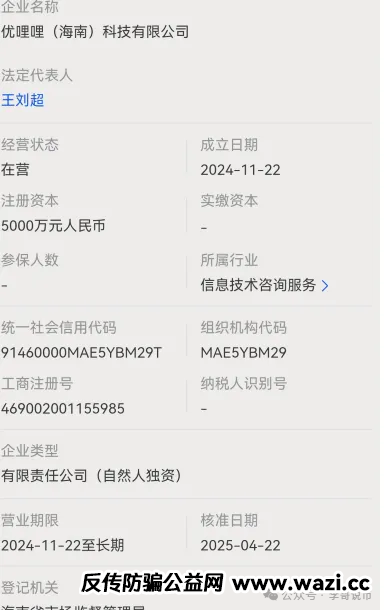 【优哩哩】又一个打着跨境电商的骗局。即将崩盘跑路！