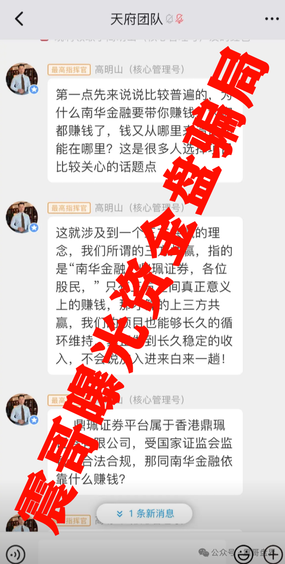 【南华金融（鼎珮证劵）】骗局，疯狂收割会员，眼瞅着就要卷钱跑路了！