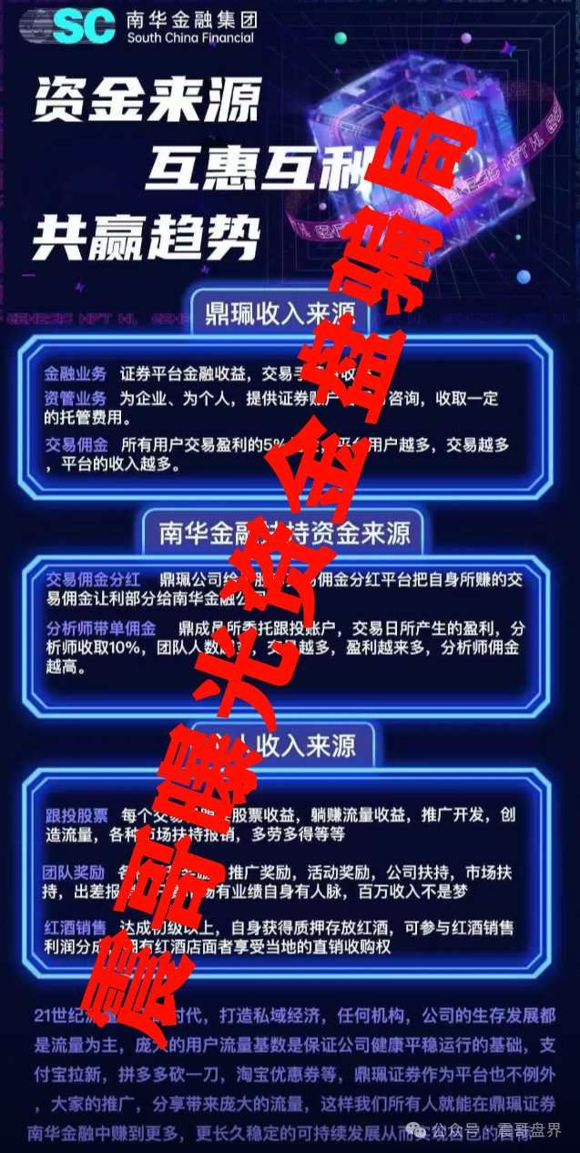 【南华金融（鼎珮证劵）】骗局，疯狂收割会员，眼瞅着就要卷钱跑路了！