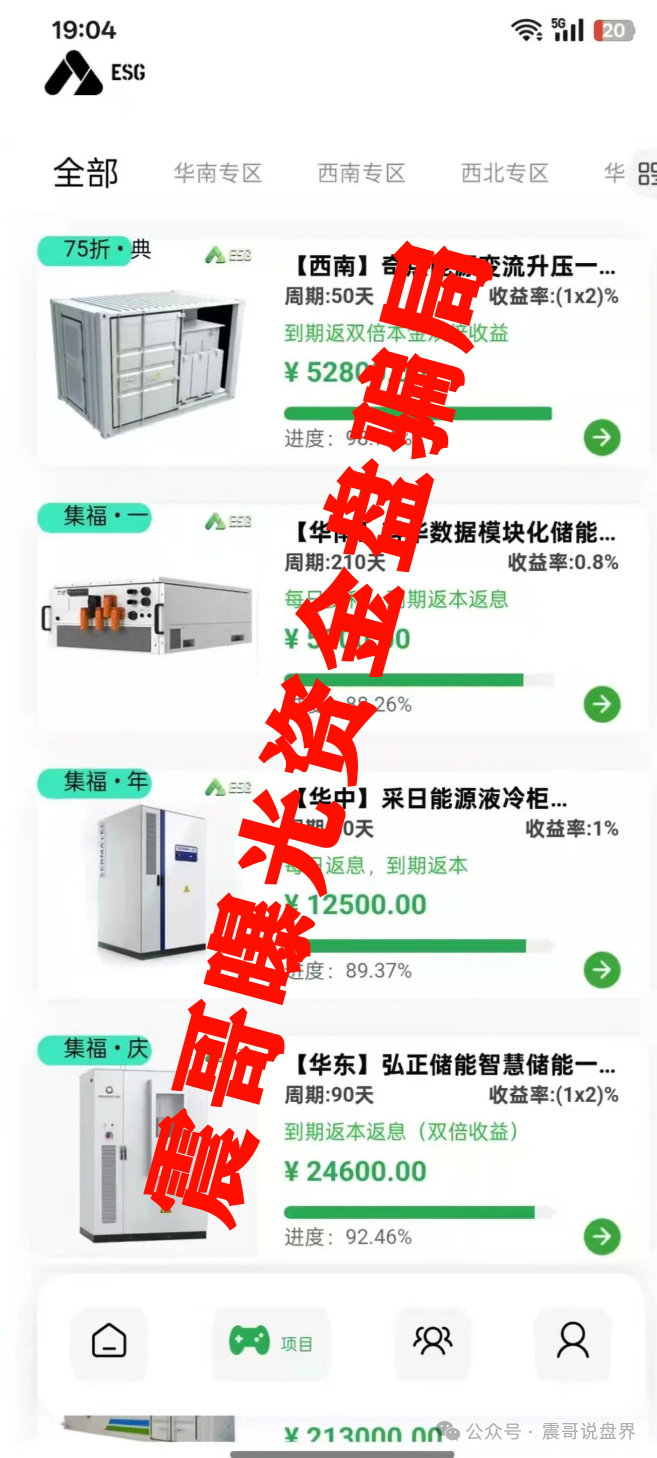资金盘骗局【ESG平台】好家伙！连夜扒了三天资料，必须给大家说透这骗局！