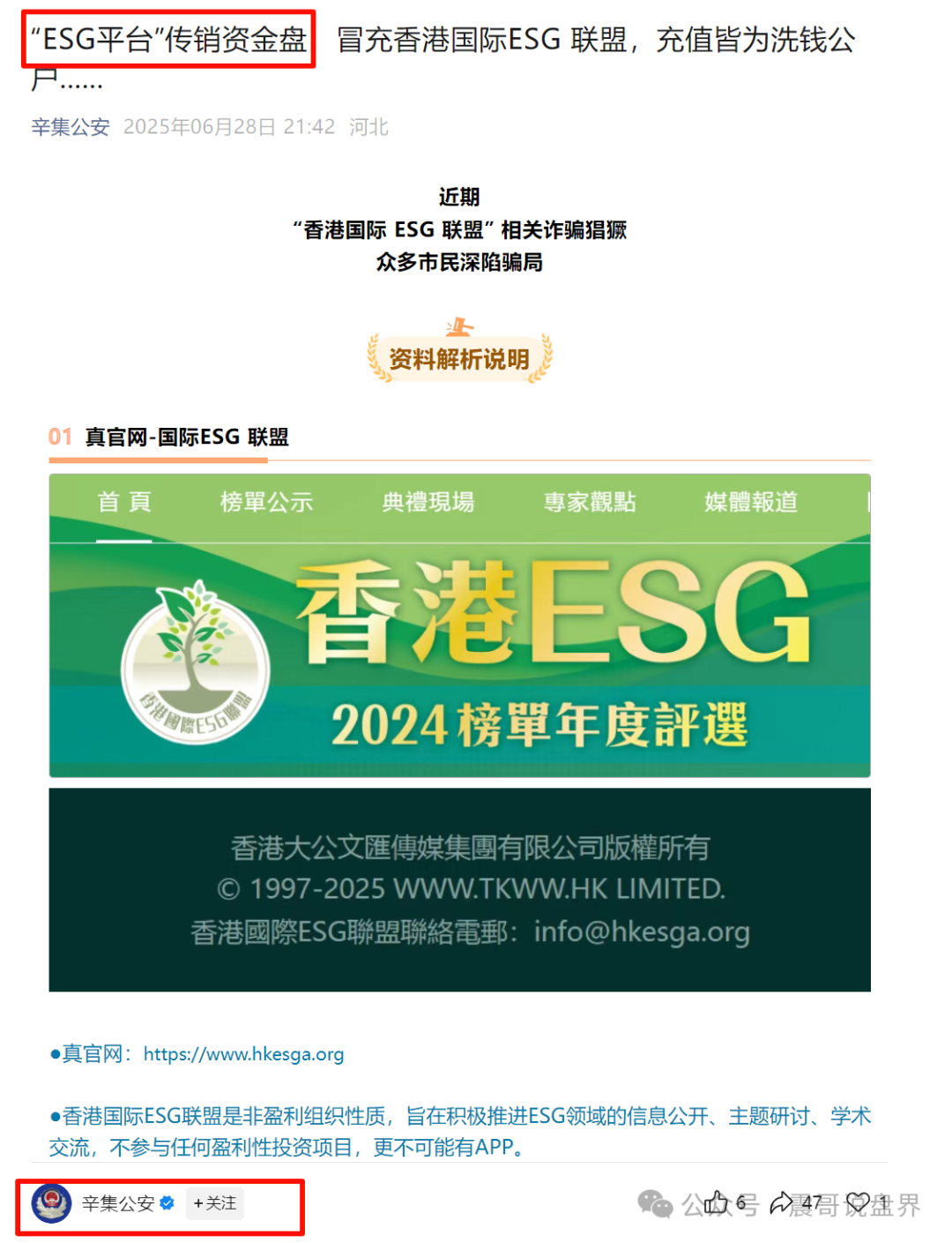 资金盘骗局【ESG平台】好家伙！连夜扒了三天资料，必须给大家说透这骗局！