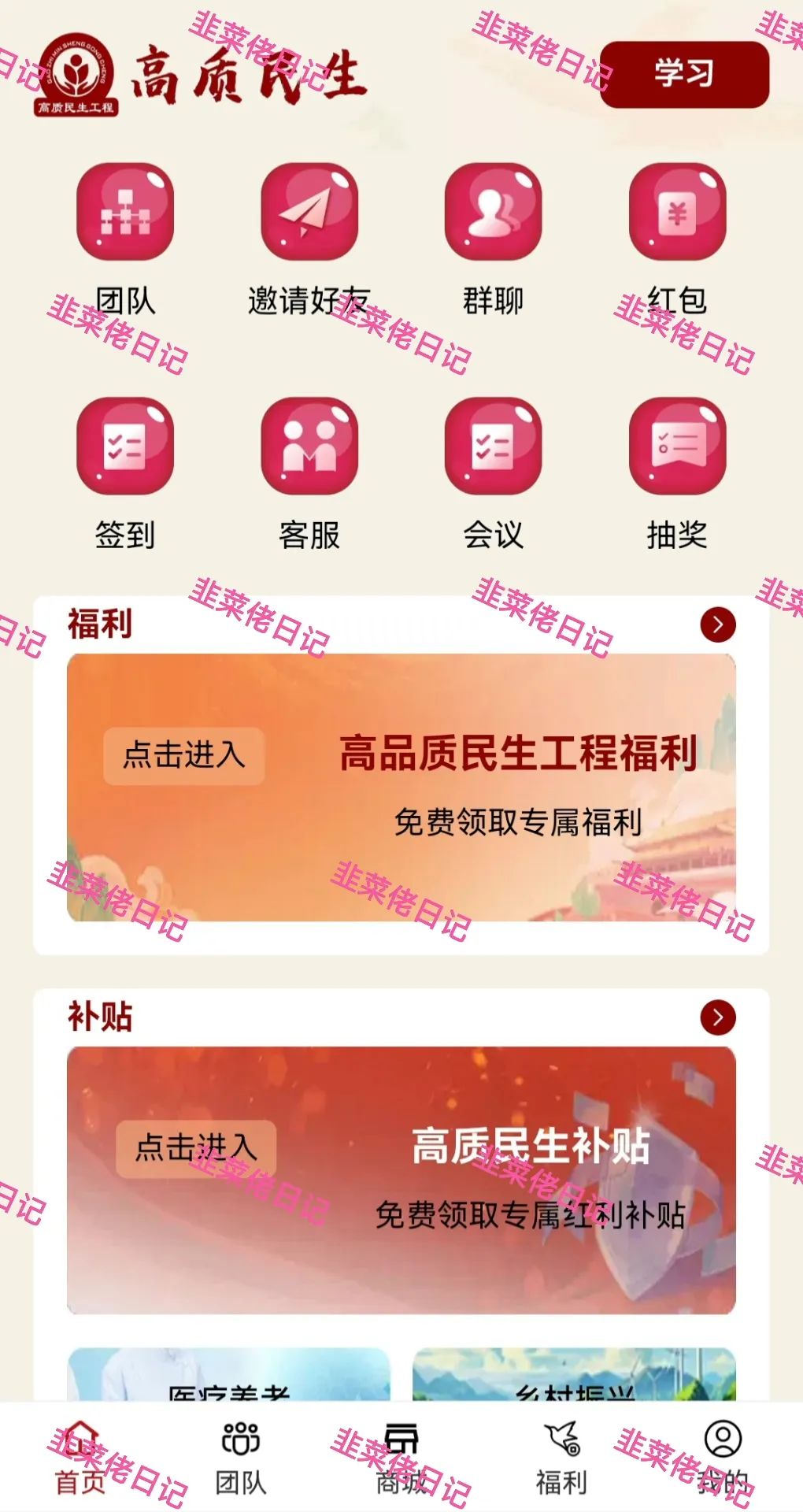 最新资金盘【高质民生】骗局；一个冒充国家政策名义进行诈骗活动的资金盘骗局！