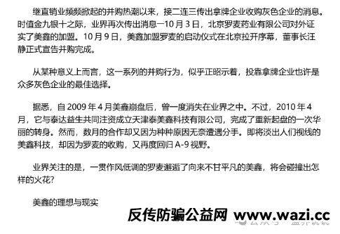 “创业天下”操盘团伙的前世今生，从传销诈骗犯到“政商奇才”的华丽转身。