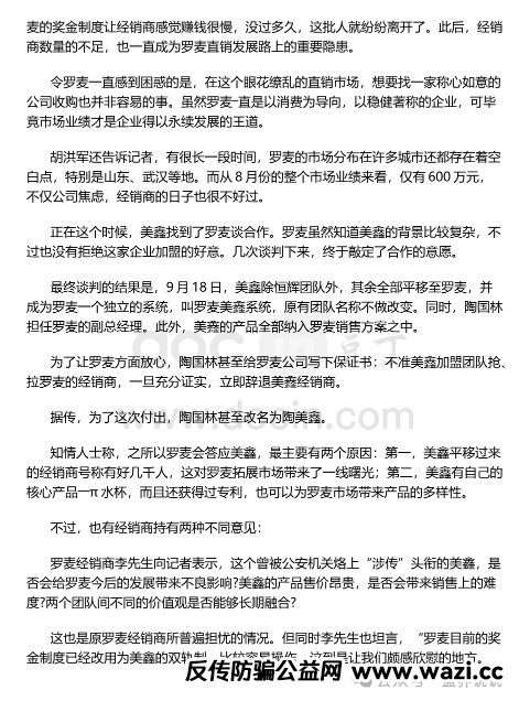 “创业天下”操盘团伙的前世今生，从传销诈骗犯到“政商奇才”的华丽转身。
