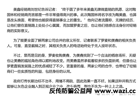 “创业天下”操盘团伙的前世今生，从传销诈骗犯到“政商奇才”的华丽转身。