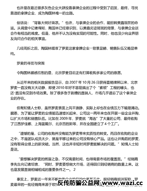 “创业天下”操盘团伙的前世今生，从传销诈骗犯到“政商奇才”的华丽转身。