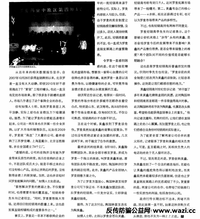 “创业天下”操盘团伙的前世今生，从传销诈骗犯到“政商奇才”的华丽转身。