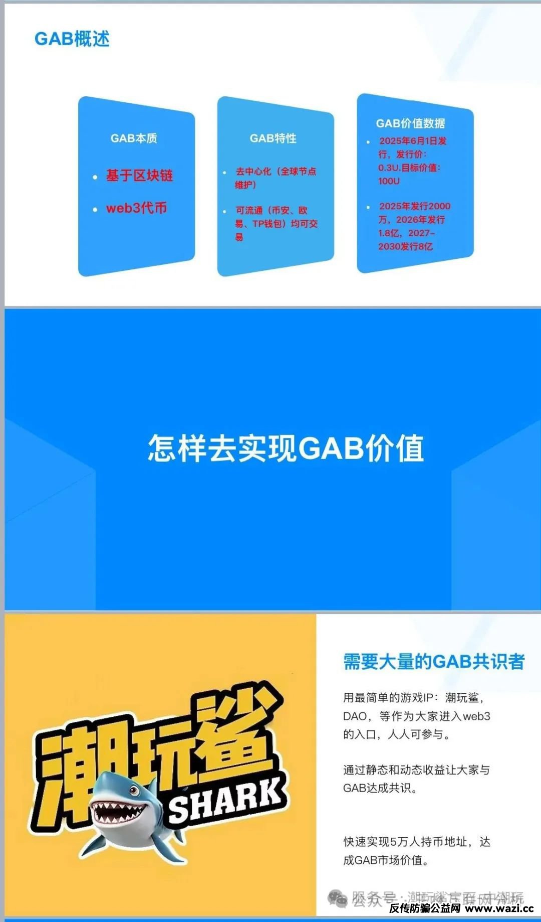 曝光！最新资金盘骗局【彩信彩票,潮玩鲨,潮玩鲨】！