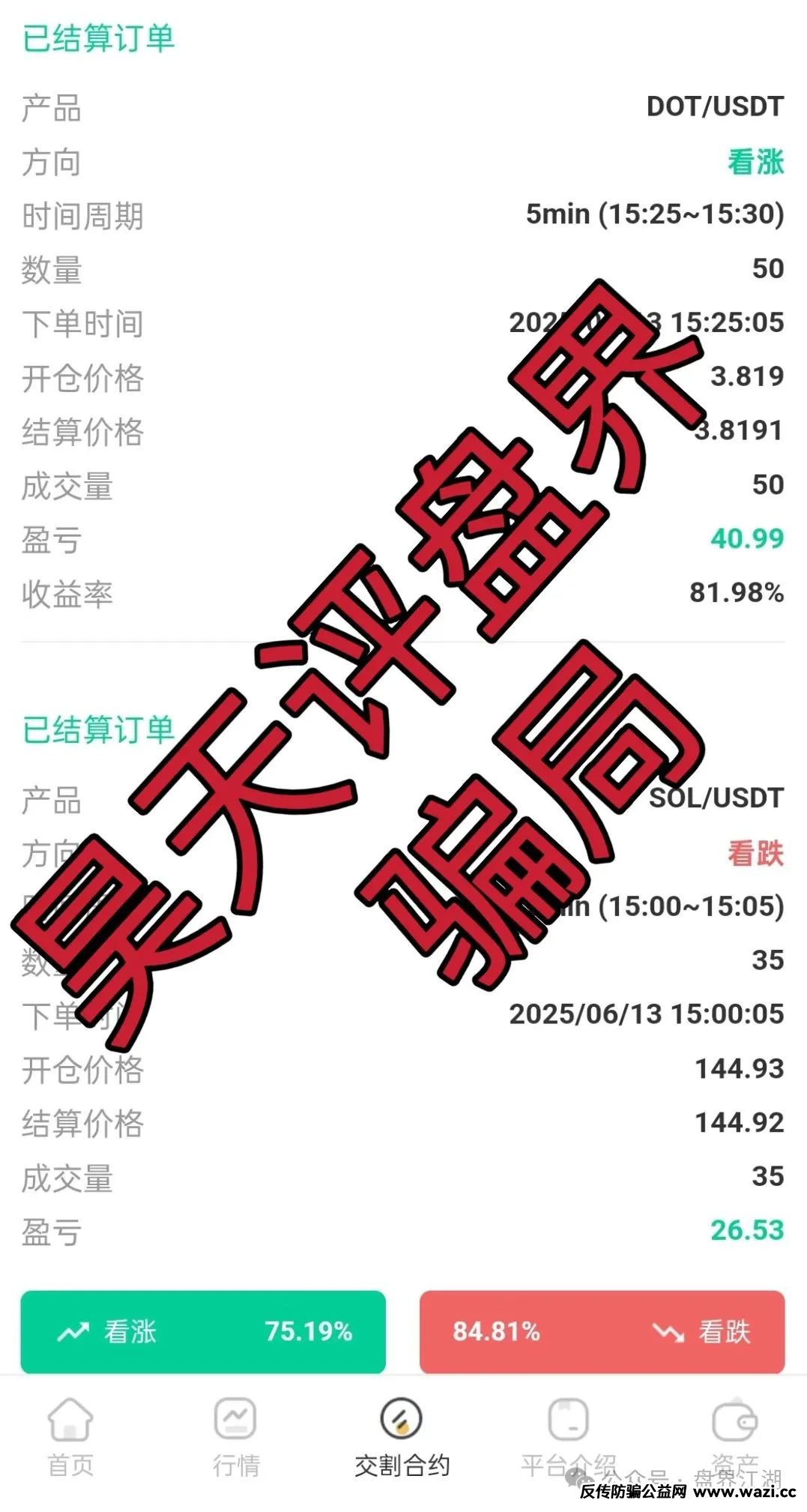 【星币交易所】跟单类资金盘骗局，即将崩盘跑路！