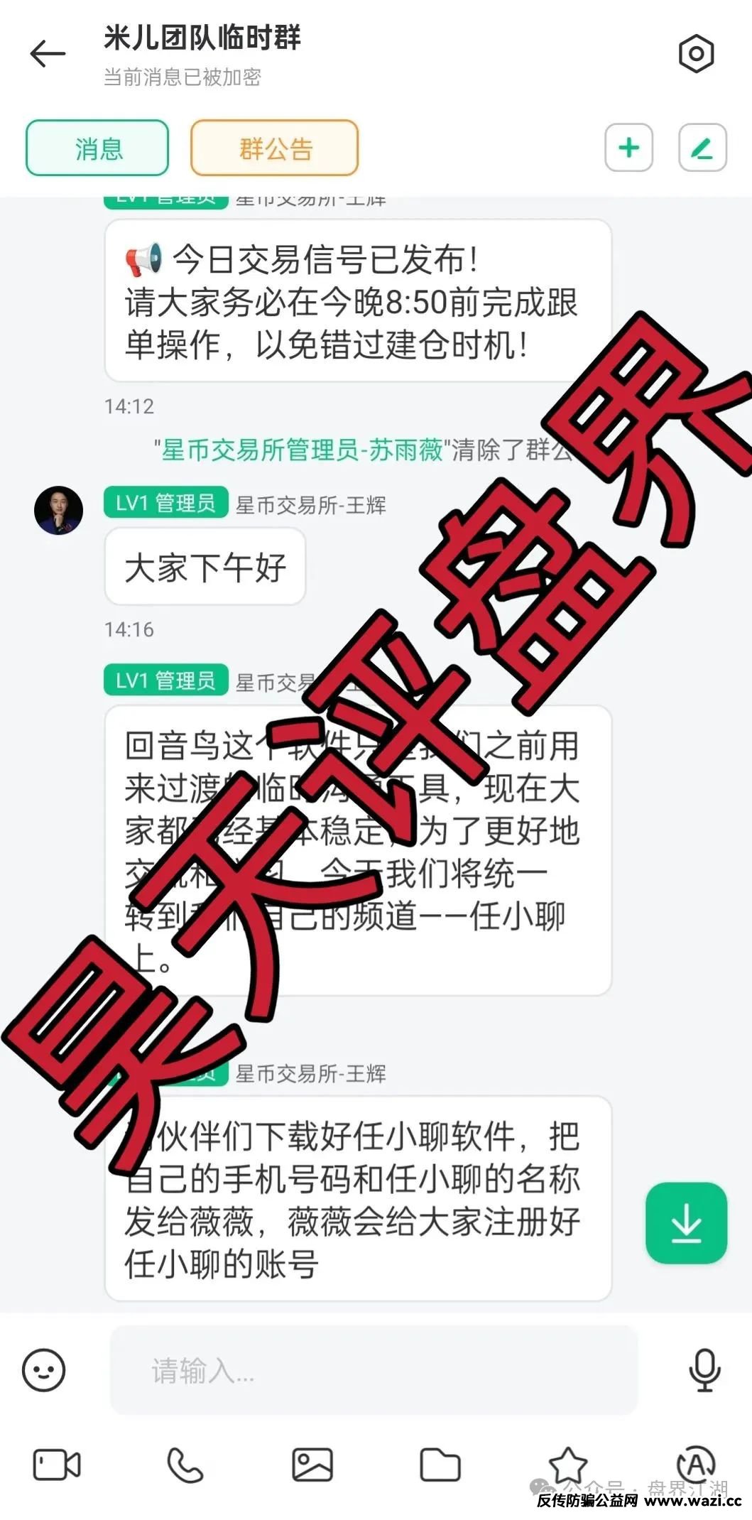 【星币交易所】跟单类资金盘骗局，即将崩盘跑路！