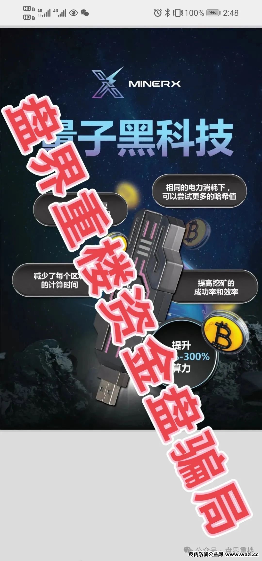 骗局【右臂社区】MinerX加速器资金盘，目前已经开始单割，即将崩盘跑路！