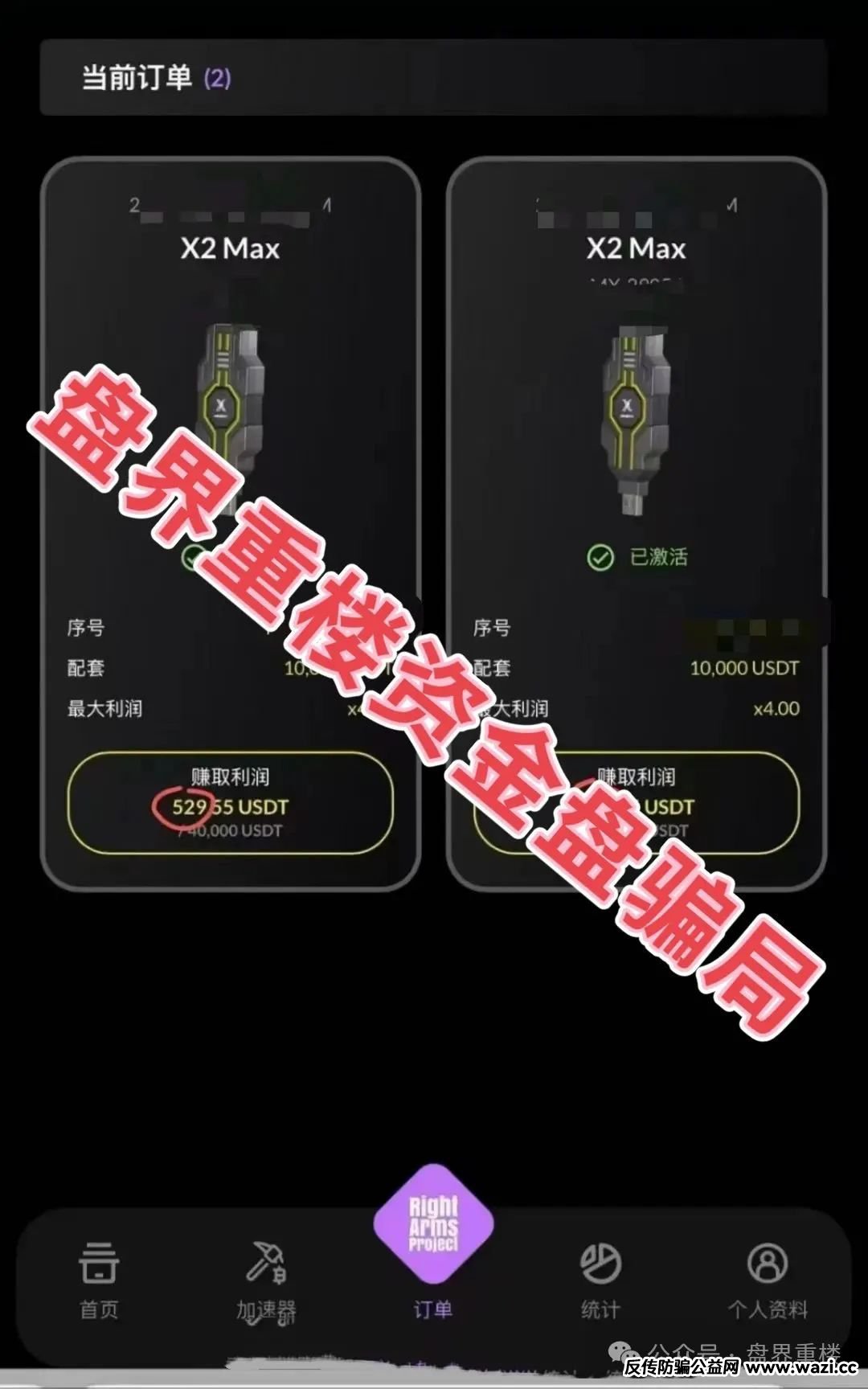 骗局【右臂社区】MinerX加速器资金盘，目前已经开始单割，即将崩盘跑路！