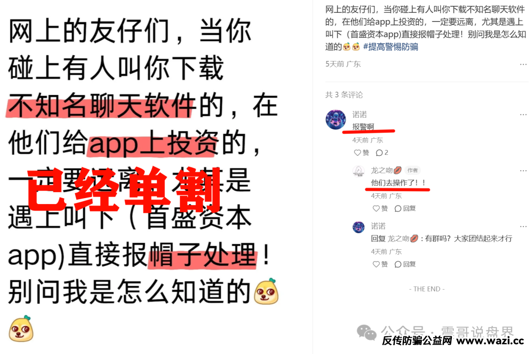 【首盛资本】股票跟单资金盘骗局，已经单割，即将崩盘跑路！