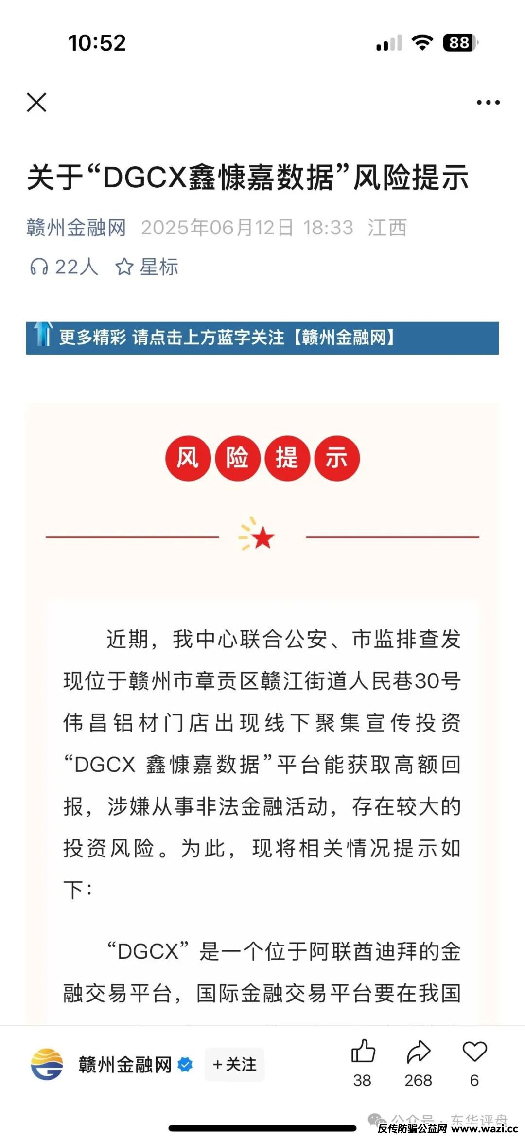 中永国昌和DGCX鑫慷嘉交易所是同一个柬埔寨诈骗园区的资金盘骗局！