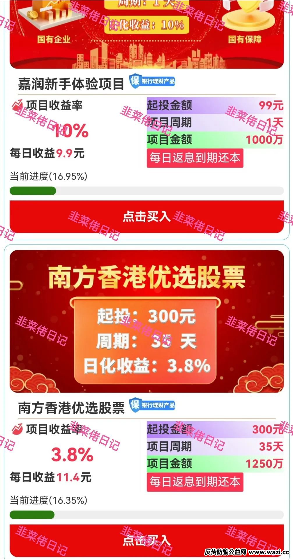 最新资金盘项目骗局曝光【嘉润】随时可能卷钱跑路！