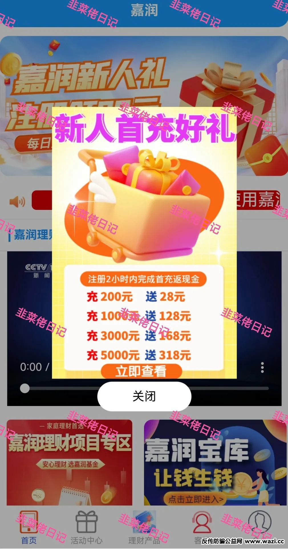 最新资金盘项目骗局曝光【嘉润】随时可能卷钱跑路！