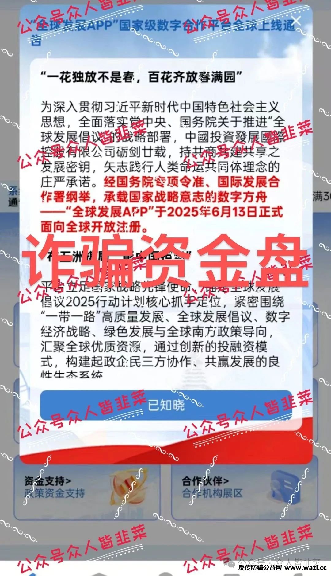 【诈骗资金盘】这些远离、【套牌国家能源,全球发展】