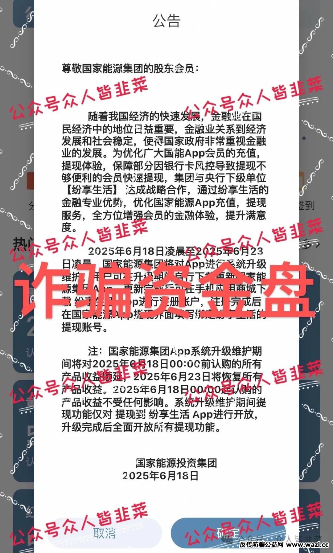 【诈骗资金盘】这些远离、【套牌国家能源,全球发展】