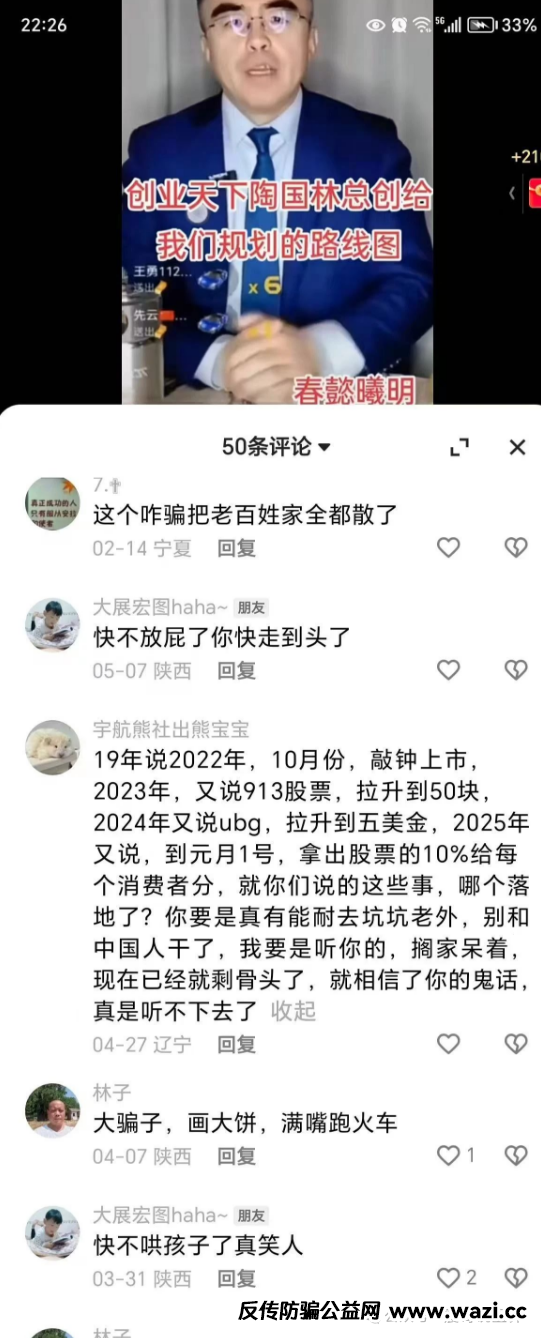 暴雷【创业天下】这场割韭菜大戏，留下满地韭菜茬子。