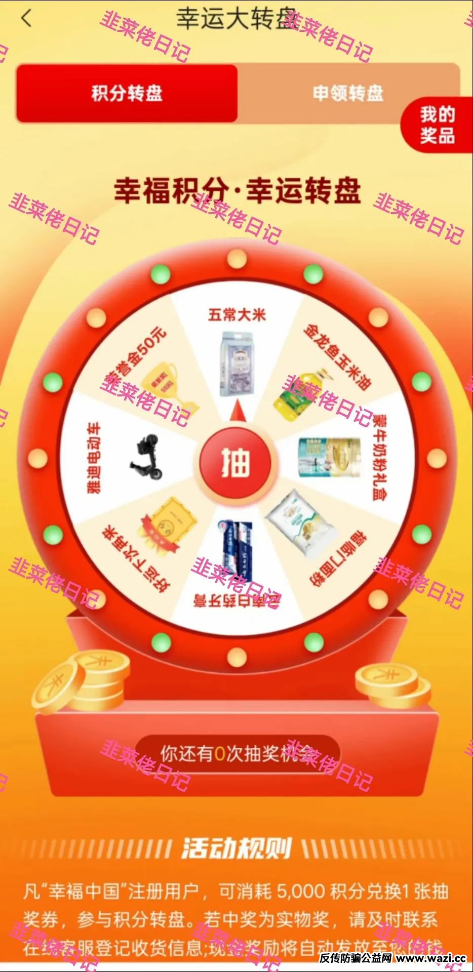 曝光！项目骗局随时可能卷钱跑路 【E智云换电, 幸福中国】