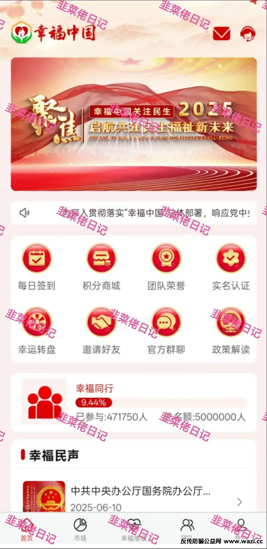 曝光！项目骗局随时可能卷钱跑路 【E智云换电, 幸福中国】