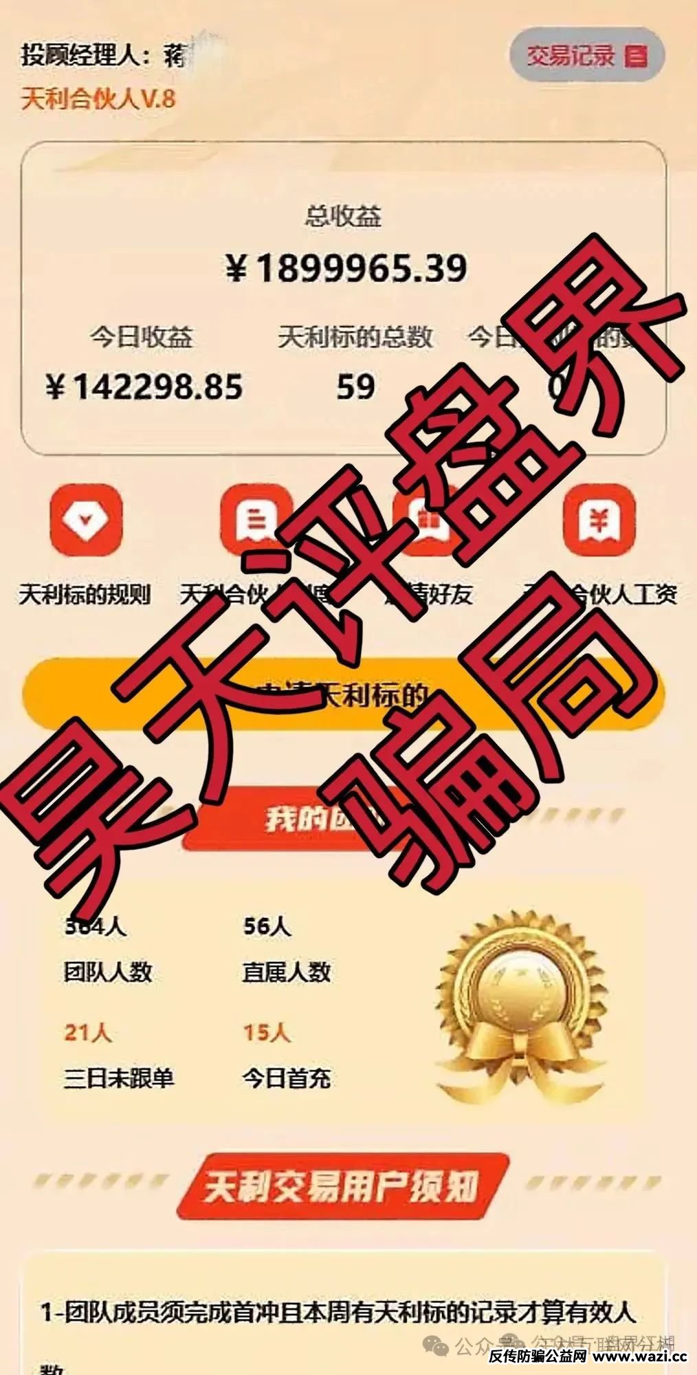 项目骗局曝光、【先锋领航、熊视界、超鸿蒋超社团】
