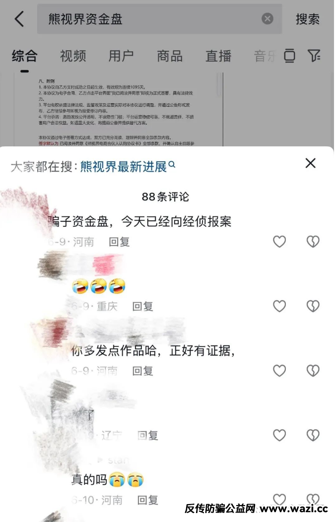 【熊视界】资金盘骗局已经无法提现，确诊崩盘跑路!
