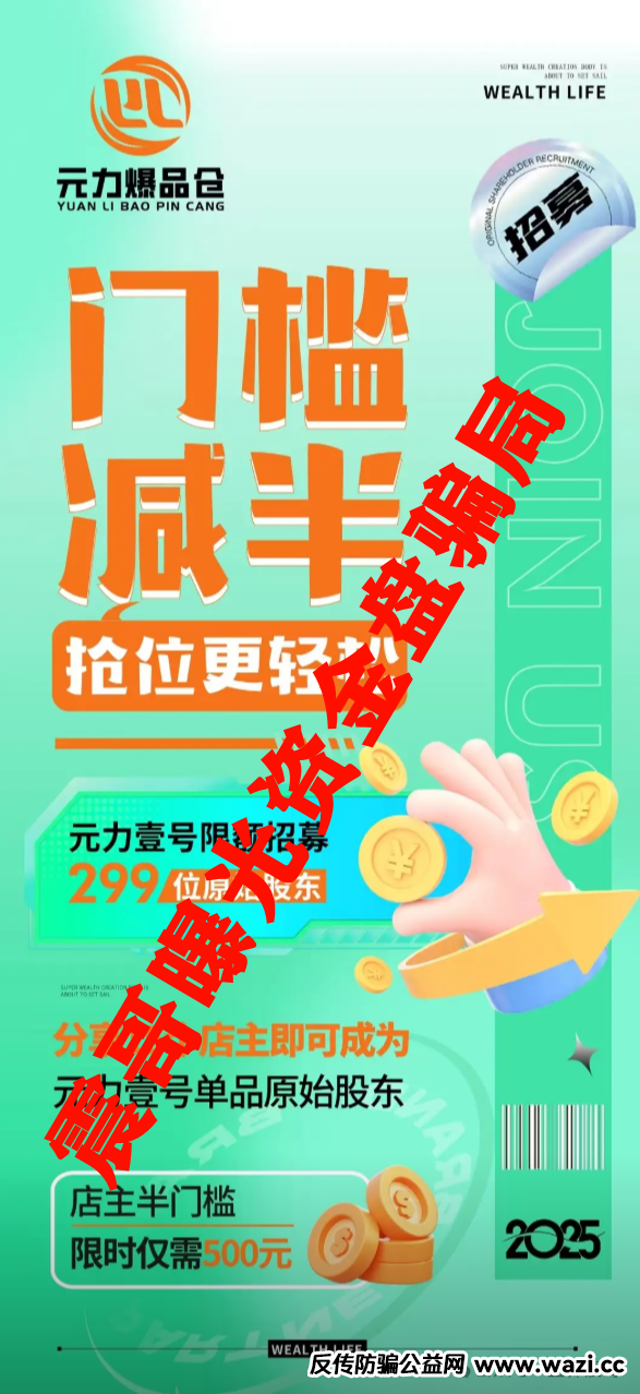 ＂元力爆品仓＂内幕大揭秘！带你扒皮这个＂健康传销＂新套路！
