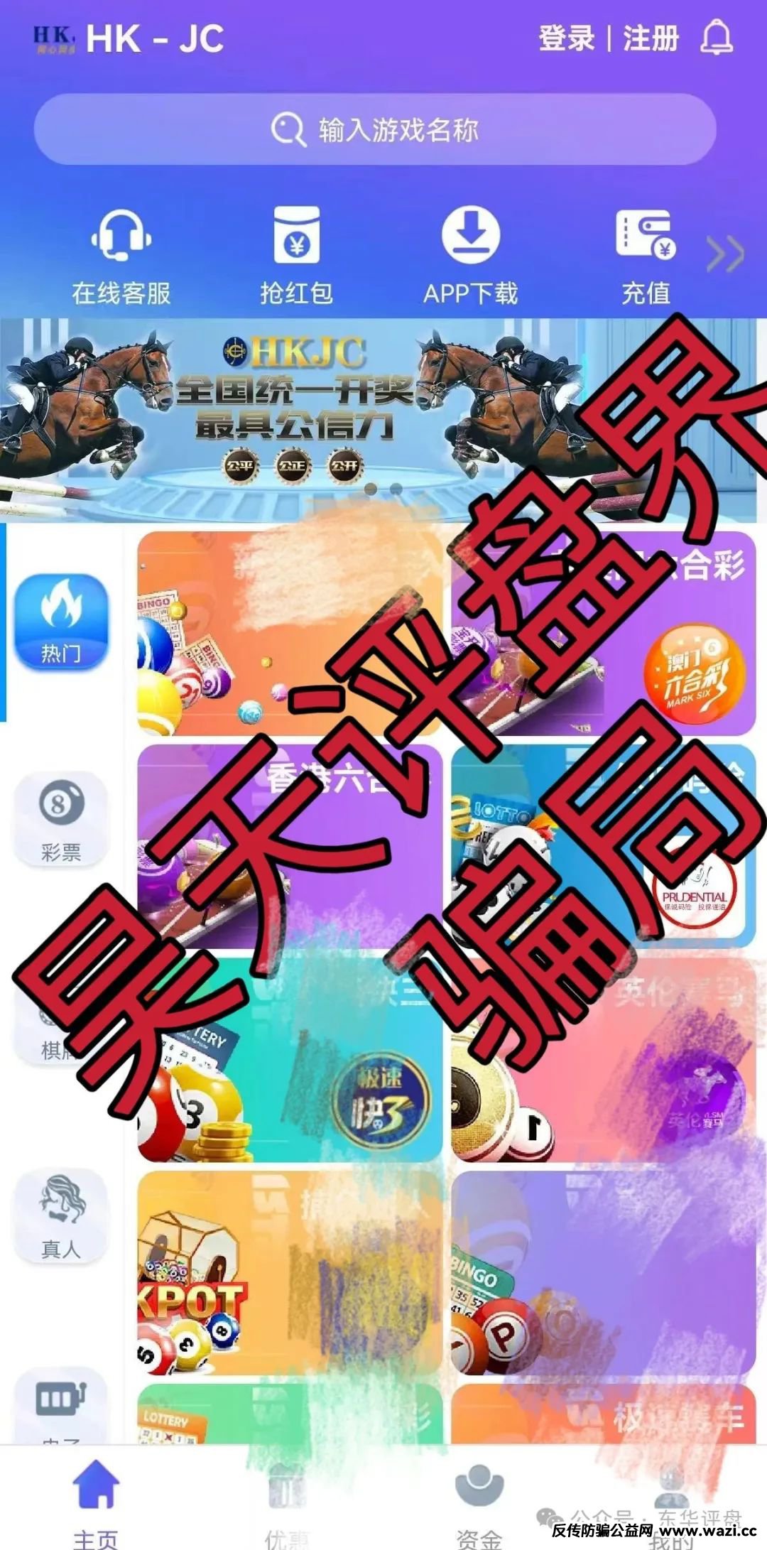 【保诚码险】【HKJC】彩票跟单类资金盘骗局，即将崩盘跑路！