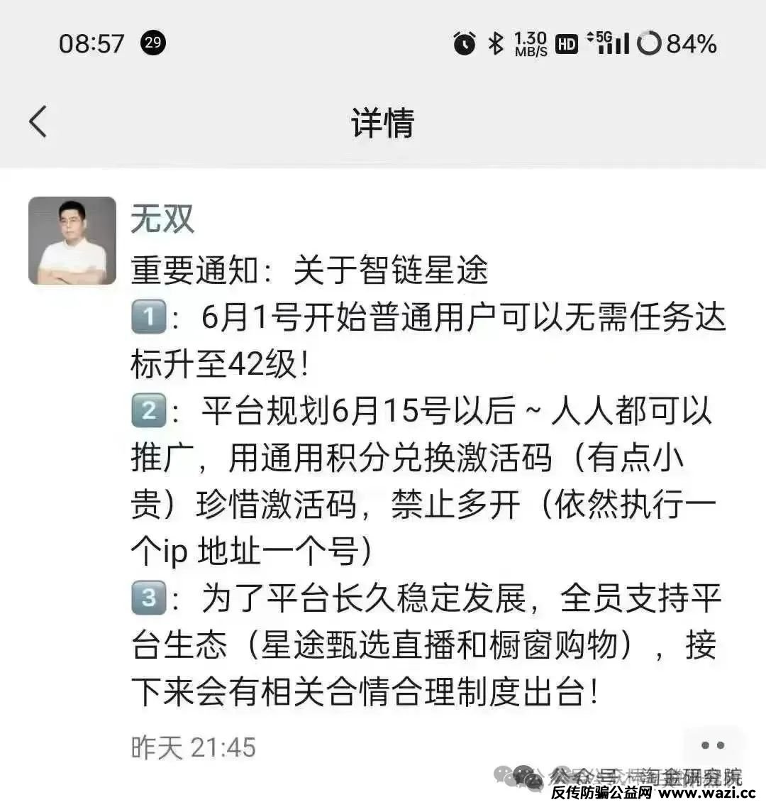 【爆料】最近几天已经崩盘跑路和即将崩盘跑路的资金盘骗局，请远离资金盘！