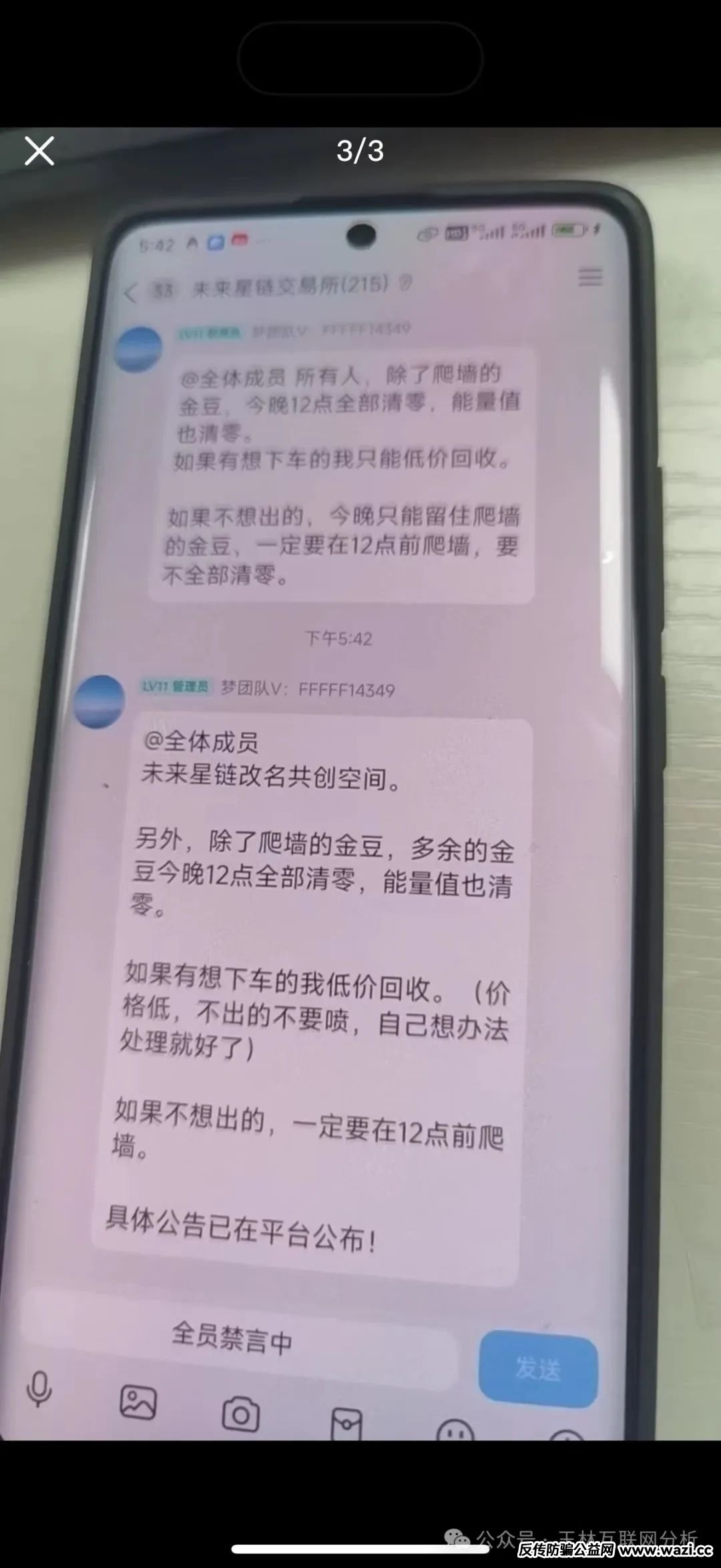 【曝光】赛搏风投，未来星链，瑞茂商会、随时可能卷钱跑路！
