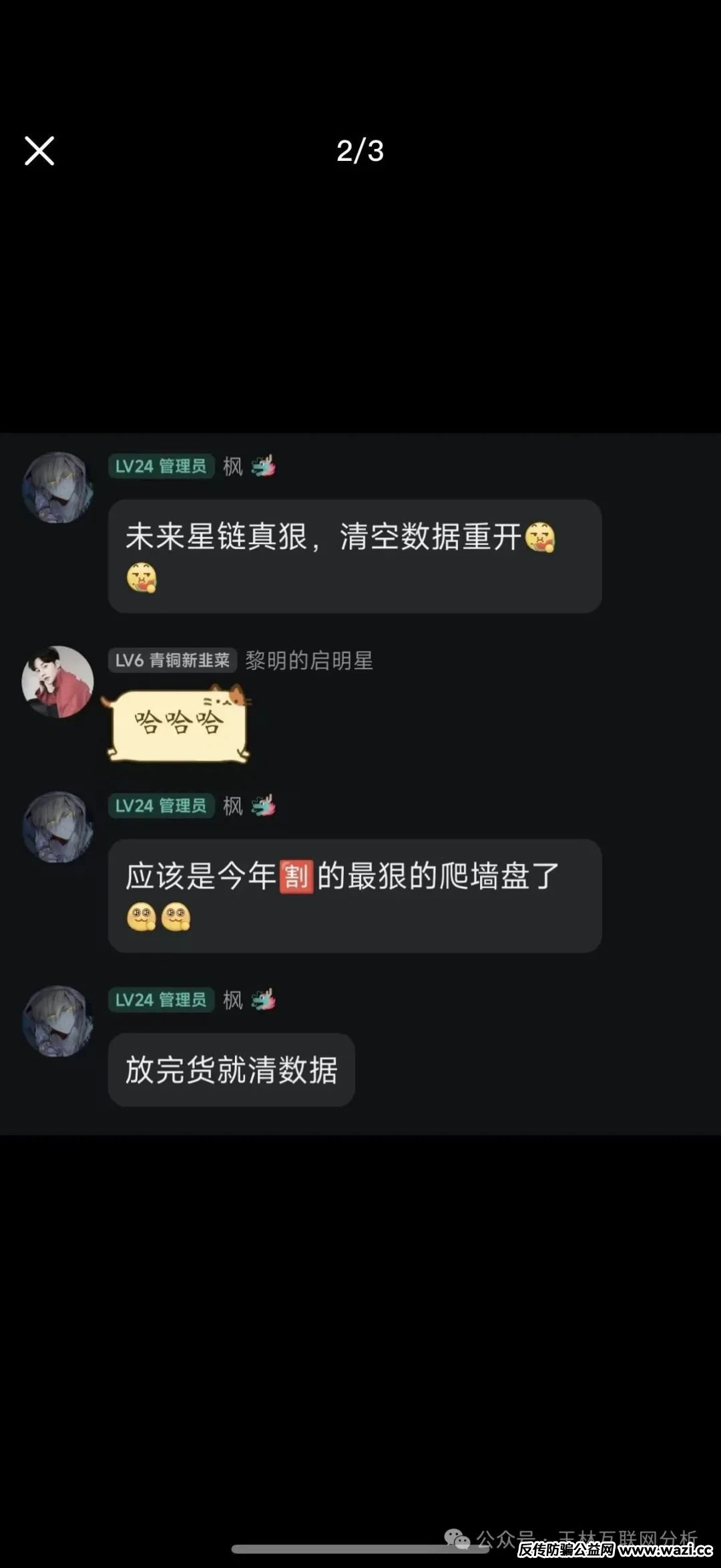 【曝光】赛搏风投，未来星链，瑞茂商会、随时可能卷钱跑路！