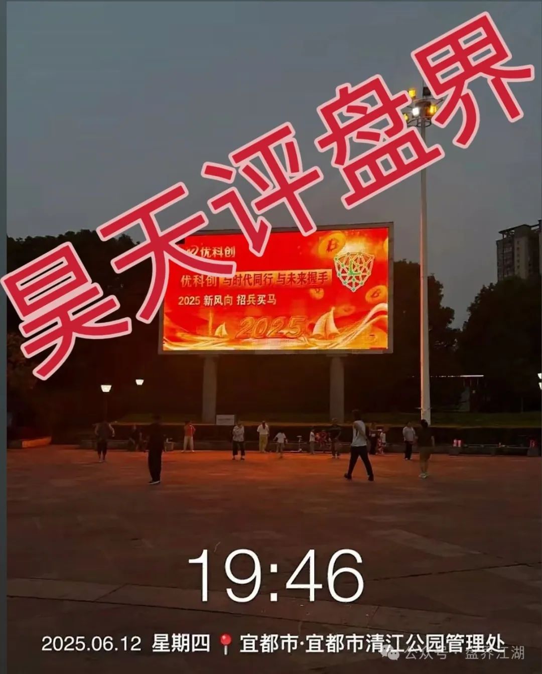 【优科创资本】已经有会员被单割，昊天高度预警，即将崩盘跑路！