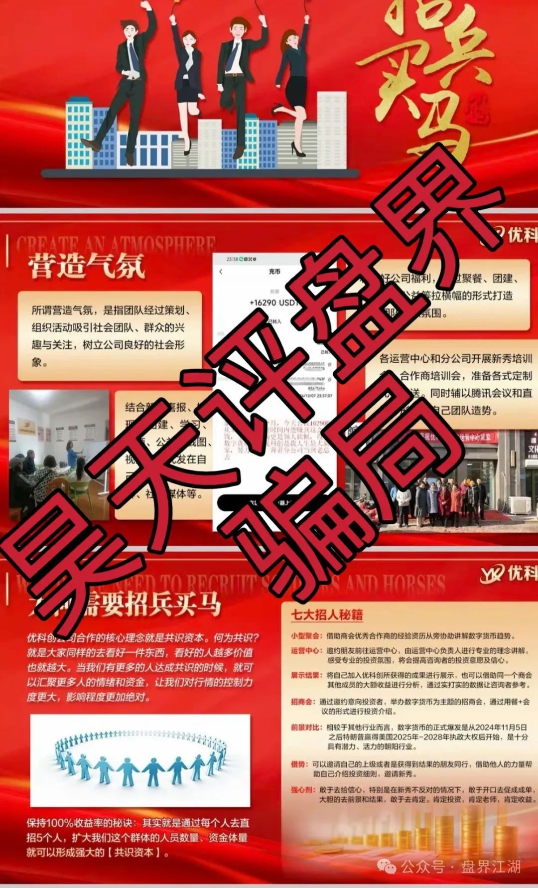 【优科创资本】已经有会员被单割，昊天高度预警，即将崩盘跑路！
