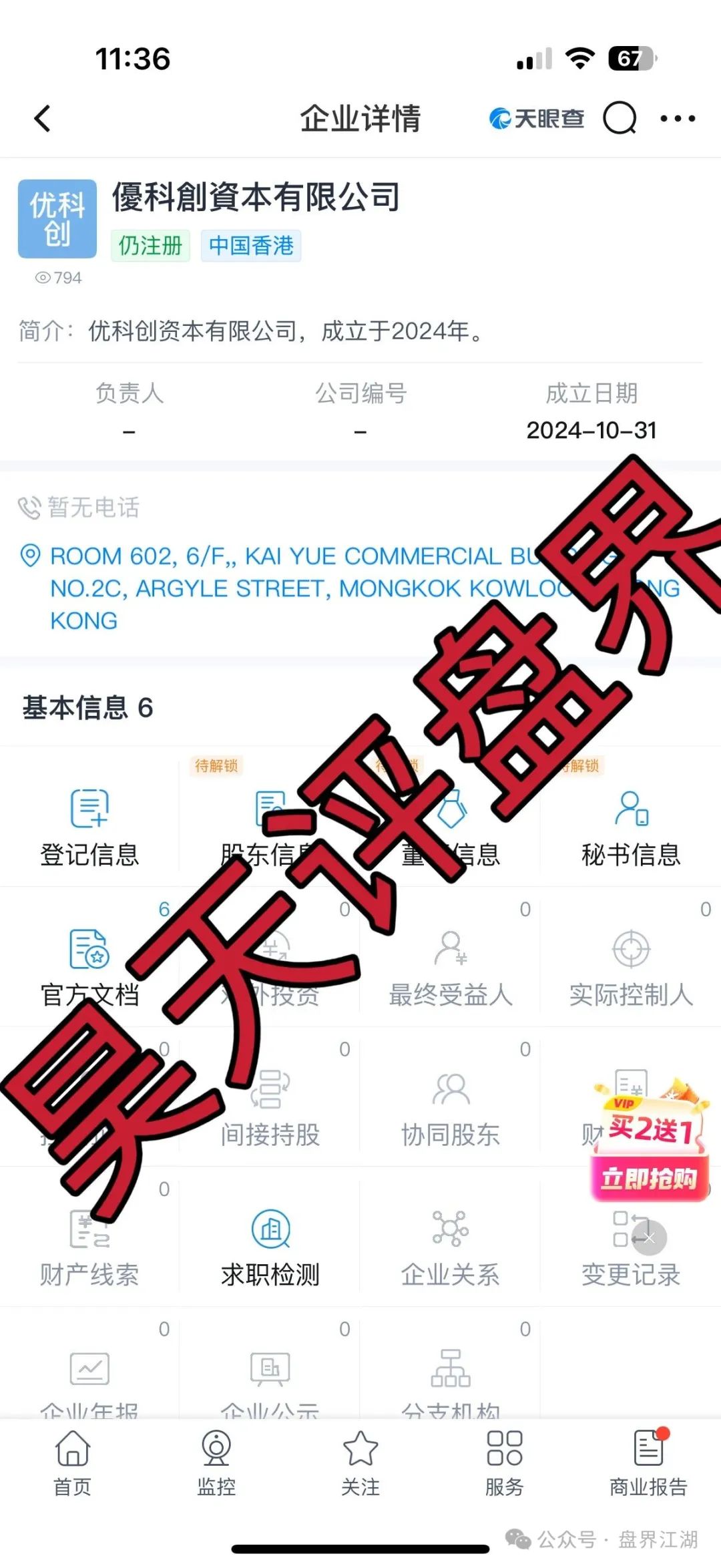 【优科创资本】已经有会员被单割，昊天高度预警，即将崩盘跑路！