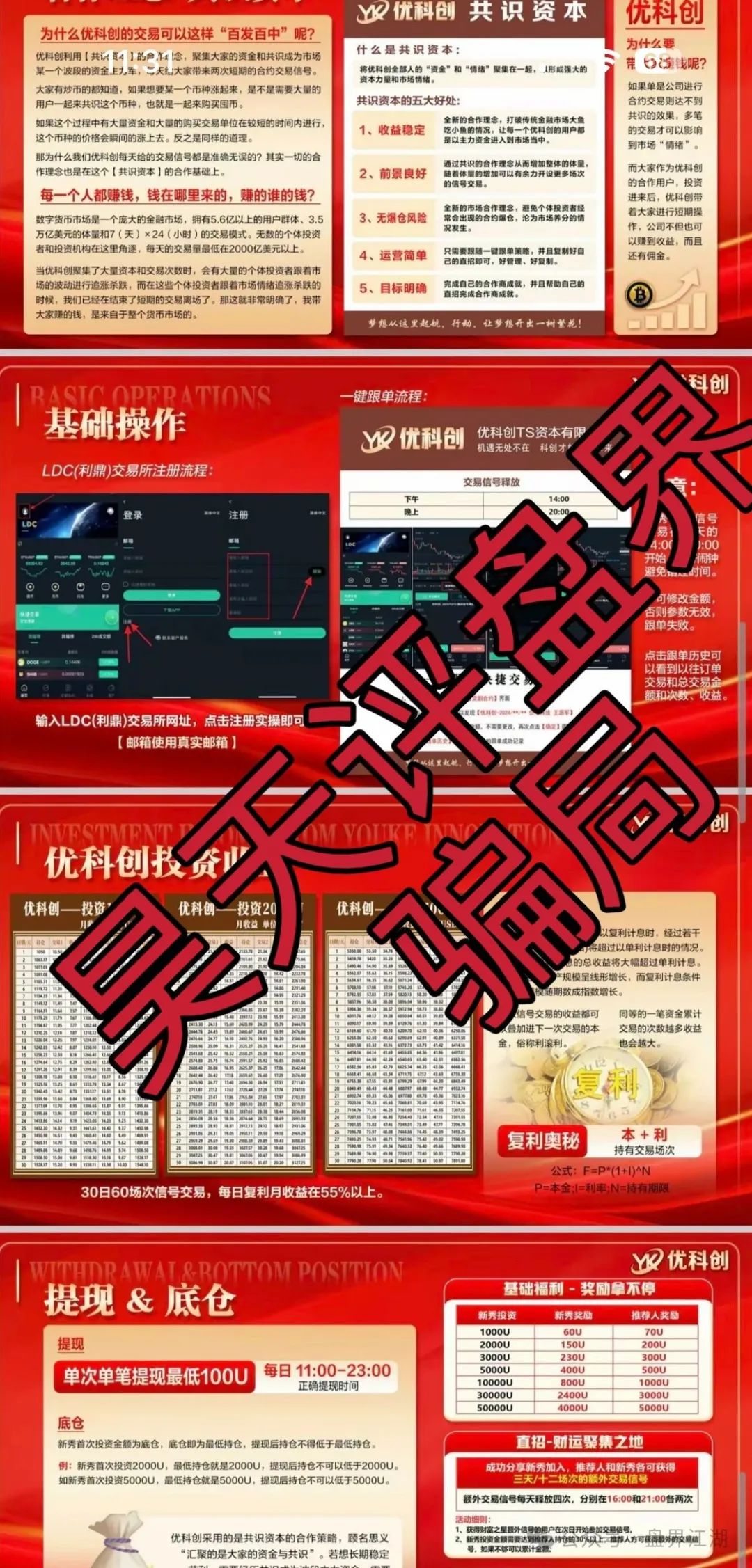 【优科创资本】已经有会员被单割，昊天高度预警，即将崩盘跑路！