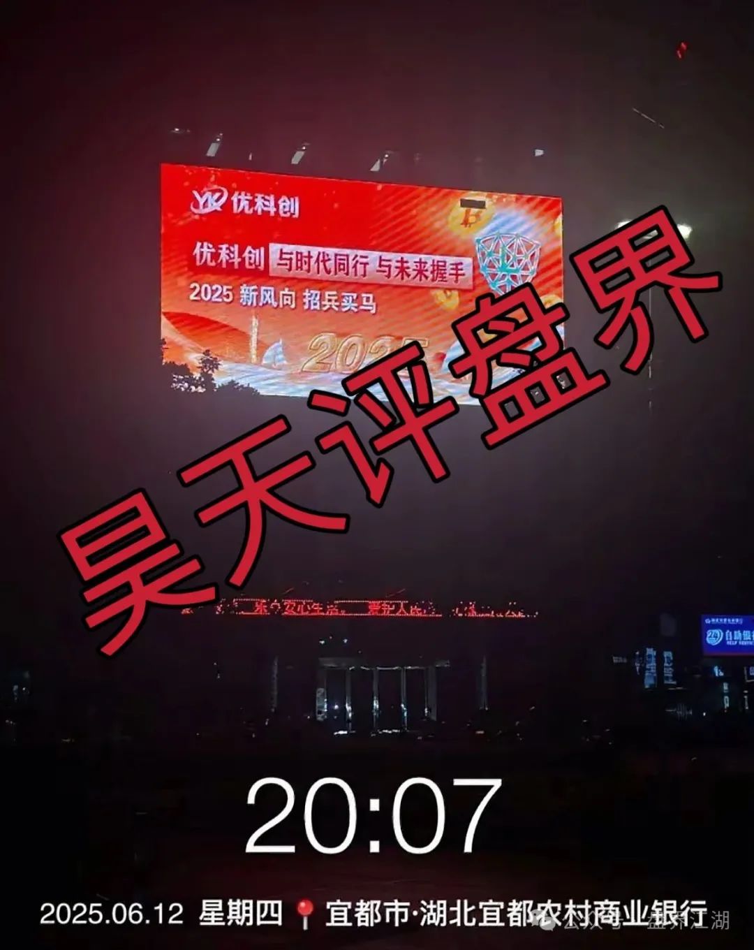 【优科创资本】已经有会员被单割，昊天高度预警，即将崩盘跑路！